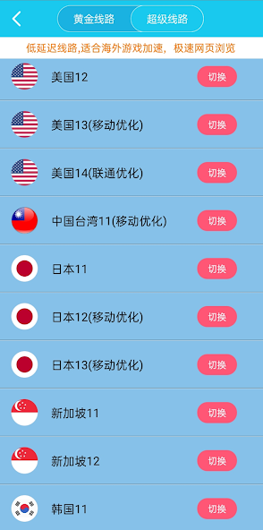 旋风加速器 twitterandroid下载效果预览图